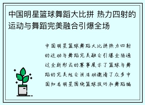 中国明星篮球舞蹈大比拼 热力四射的运动与舞蹈完美融合引爆全场