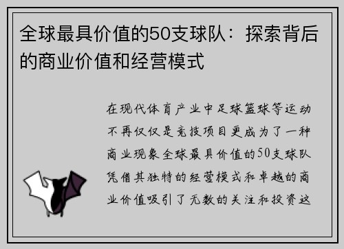 全球最具价值的50支球队：探索背后的商业价值和经营模式