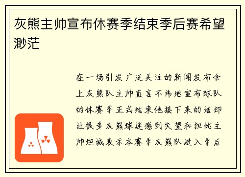 灰熊主帅宣布休赛季结束季后赛希望渺茫